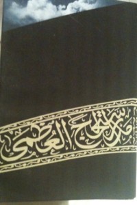 كتاب مدرسة الحج العظمى