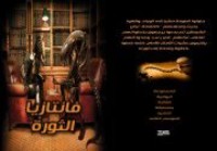 كتاب فانتازيا الثورة