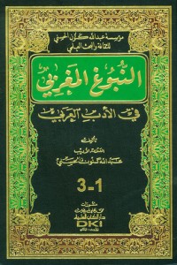 كتاب النبوغ المغربي في الأدب العربي