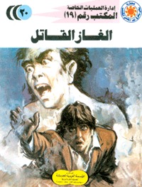رواية ذو الوجهين
