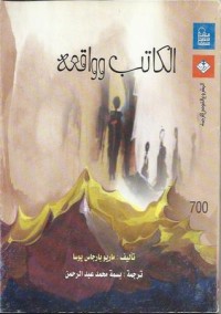 كتاب الكاتب و واقعه