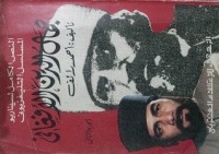 كتاب جمال الدين الأفغاني ج2