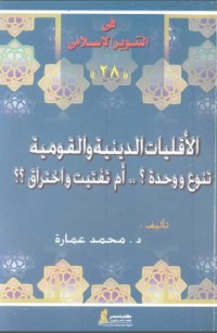 كتاب الأقليات الدينية والقومية