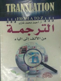 كتاب الترجمة من الألف إلى الياء