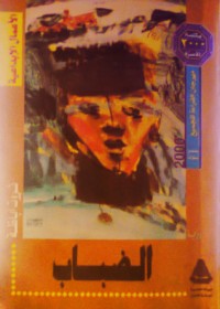رواية الضباب