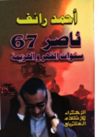 كتاب ناصر 67
