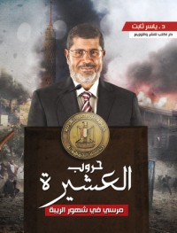 كتاب حروب العشيرة