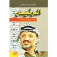 كتاب الرئيس