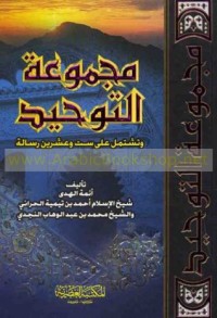 كتاب مجموعة التوحيد
