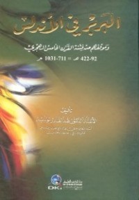 كتاب البربر في الأندلس وموقفهم من فتنة القرن الخامس الهجري