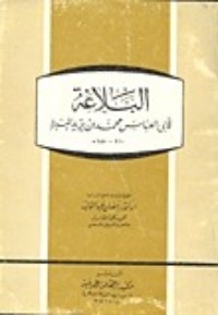 كتاب البلاغة