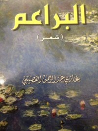 كتاب البراعم