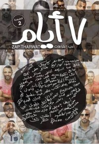 كتاب 7 أيام