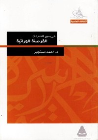 كتاب التفسير العلمى للسعادة والضحك والنوم