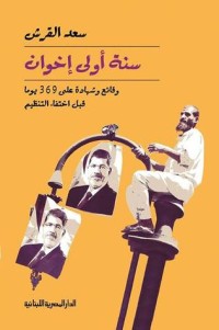 كتاب سنة أولى إخوان