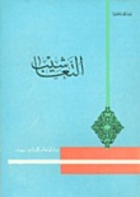 كتاب التعاشيب