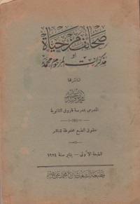 رواية صحائف من حياة