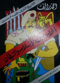 كتاب الحرب بين الإسلام والشيطان التاريخ السري لصدام حسين