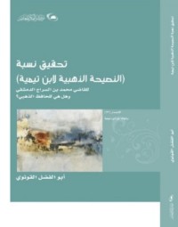 كتاب تحقيق نسبة