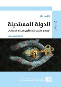 كتاب الدولة المستحيلة