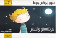 كتاب فونتشيتو والقمر