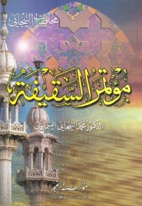 كتاب مؤتمر السقيفة