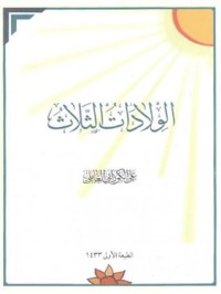 كتاب الولادات الثلاث