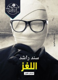 كتاب اللغز