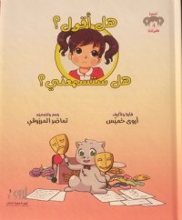 كتاب هل أقول ؟