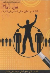 كتاب من أنا
