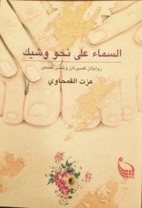 كتاب السماء على نحو وشيك