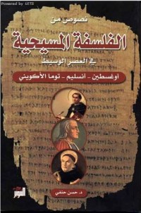كتاب نصوص من الفلسفة المسيحية في العصر الوسيط