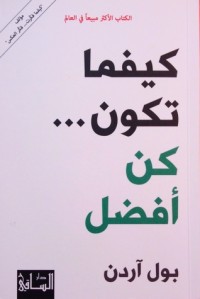 كتاب كيفما تكون ... كن أفضل