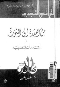 كتاب من العقيدة إلى الثورة
