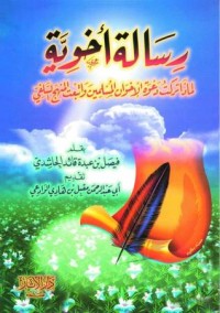 كتاب رسالة أخوية