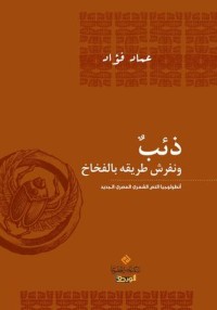 كتاب ذئب ونفرش طريقه بالفخاخ