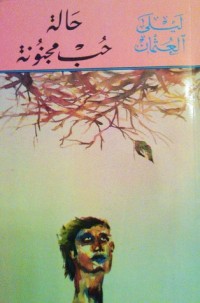 كتاب حالة حب مجنونة