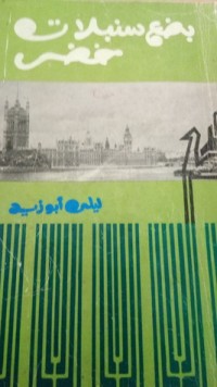 كتاب بضع سنبلات خضر