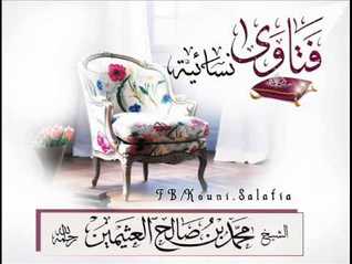 كتاب من الأحكام الفقهية في الفتاوي النسائية