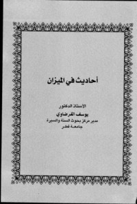 كتاب أحاديث فى الميزان