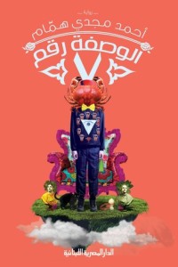 رواية الوصفة رقم 7