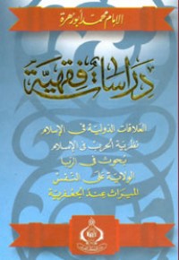 كتاب دراسات فقهية