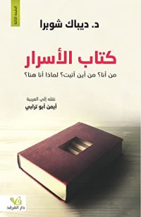 كتاب الأسرار