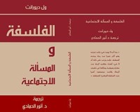 كتاب الفلسفة والمسألة الاجتماعية