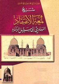 كتاب شرح لمعة الاعتقاد الهادى إلى سبيل الرشاد