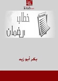 كتاب خطاب الضمان