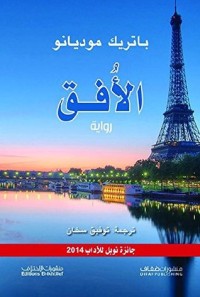 كتاب الأفق‬