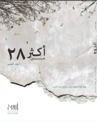 كتاب أكثر من ٢٨