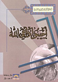 كتاب أجيبوا داعي الله