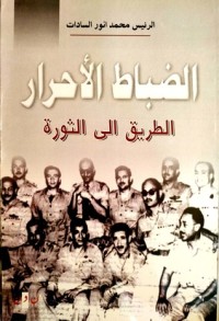 كتاب الضباط الأحرار